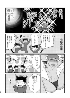 [Diamond-tou (Sibamon)] Kuzu no α desuga Ω no Bengoshi ni Hogo Sarete Imasu Zenpen (Osomatsu-san) [Digital] - page 17