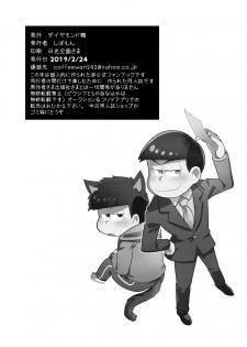 [Diamond-tou (Sibamon)] Kuzu no α desuga Ω no Bengoshi ni Hogo Sarete Imasu Zenpen (Osomatsu-san) [Digital] - page 25