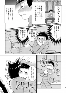 [Diamond-tou (Sibamon)] Kuzu no α desuga Ω no Bengoshi ni Hogo Sarete Imasu Zenpen (Osomatsu-san) [Digital] - page 4