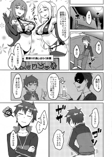 (C96) [DOGTAG (Akutenkou)] Kenka Suru hodo Naka ga Ii (Kono Subarashii Sekai ni Syukufuku o!) - page 4