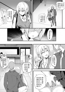 [泪吉] 肉块妹妹篇 [Chinese] - page 3