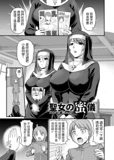 [Urase Shioji] Seijo no Mitsugi (Jokyoushi Carnival) [Chinese] [Digital] - page 1