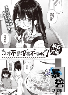 [Akashi Rokuro] …Nakunakunaishi ! | …才不是没有不要呢！ (COMIC Kairakuten 2020-05) [Chinese] [暴碧汉化组] [Digital] - page 1