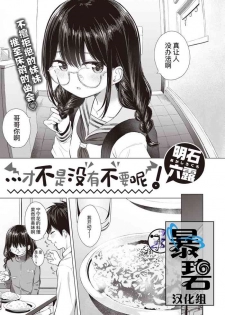 [Akashi Rokuro] …Nakunakunaishi ! | …才不是没有不要呢！ (COMIC Kairakuten 2020-05) [Chinese] [暴碧汉化组] [Digital]