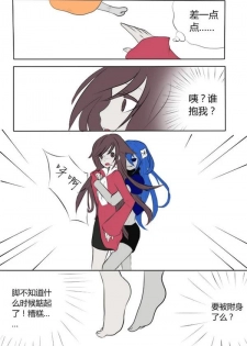 《附身是个什么玩意？》 附身黑兔爱丽丝 - page 6