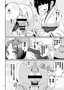 (C92) [Konnyaku Nabe (magifuro Konnyaku)] Tama Miko 丨蛋蛋巫女 [Chinese] - page 12