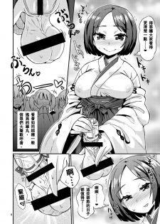 (C92) [Konnyaku Nabe (magifuro Konnyaku)] Tama Miko 丨蛋蛋巫女 [Chinese] - page 8