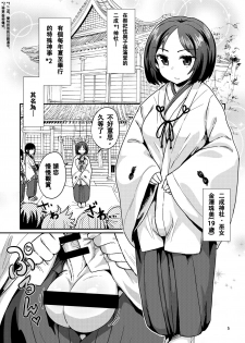 (C92) [Konnyaku Nabe (magifuro Konnyaku)] Tama Miko 丨蛋蛋巫女 [Chinese] - page 5