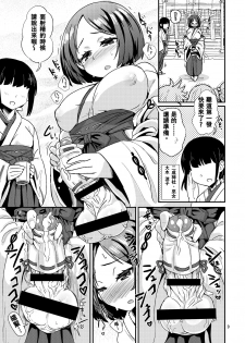 (C92) [Konnyaku Nabe (magifuro Konnyaku)] Tama Miko 丨蛋蛋巫女 [Chinese] - page 9