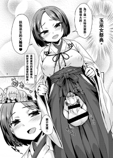 (C92) [Konnyaku Nabe (magifuro Konnyaku)] Tama Miko 丨蛋蛋巫女 [Chinese] - page 6