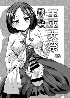 (C92) [Konnyaku Nabe (magifuro Konnyaku)] Tama Miko 丨蛋蛋巫女 [Chinese] - page 3