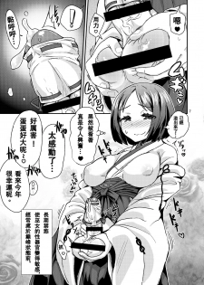 (C92) [Konnyaku Nabe (magifuro Konnyaku)] Tama Miko 丨蛋蛋巫女 [Chinese] - page 7