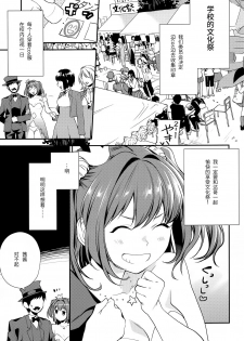 (C90) [Mushaburu (Musha Sabu)] Imouto Gimi ~Bunkasai-hen~ [Chinese] [靴下汉化组] - page 6