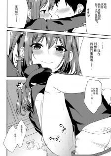 (C90) [Mushaburu (Musha Sabu)] Imouto Gimi ~Bunkasai-hen~ [Chinese] [靴下汉化组] - page 29