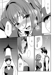 (C90) [Mushaburu (Musha Sabu)] Imouto Gimi ~Bunkasai-hen~ [Chinese] [靴下汉化组] - page 20