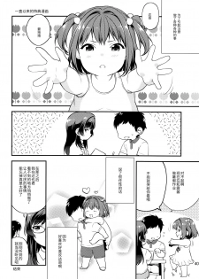 (C90) [Mushaburu (Musha Sabu)] Imouto Gimi ~Bunkasai-hen~ [Chinese] [靴下汉化组] - page 41