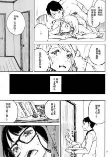 [Hannama (Serere)] 1-kagetsukan no Paradise [Chinese] [靴下汉化组] [Digital] - page 10