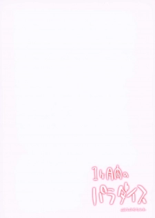 [Hannama (Serere)] 1-kagetsukan no Paradise [Chinese] [靴下汉化组] [Digital] - page 22