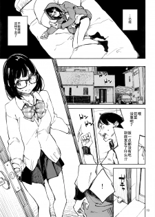 [Hannama (Serere)] 1-kagetsukan no Paradise [Chinese] [靴下汉化组] [Digital] - page 12