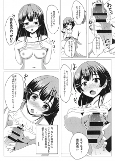 (C97) [Ice Manjuu (Minami)] Tonari no Mito-chan (Tsukino Mito) - page 7