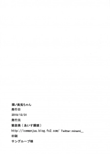 (C97) [Ice Manjuu (Minami)] Tonari no Mito-chan (Tsukino Mito) - page 17