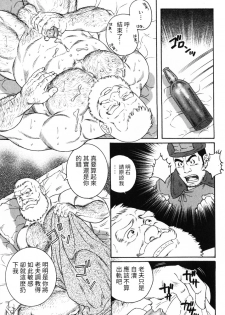 [Tagame Gengoroh] Chouya Baku-Baku | 长夜漫漫 (Hige to Nikutai) [Chinese] - page 7