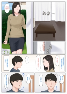 [Horsetail] Kaa-san Janakya Dame Nanda!! 6 ~Kanketsuhen Kouhen~ | 除了妈我谁也不想要!! 6 ~完结篇後下篇~ [Chinese] - page 29