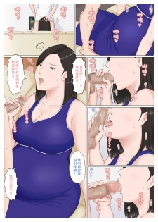 [Horsetail] Kaa-san Janakya Dame Nanda!! 6 ~Kanketsuhen Kouhen~ | 除了妈我谁也不想要!! 6 ~完结篇後下篇~ [Chinese] - page 34