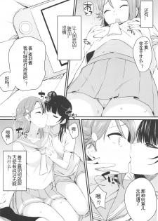 (Bokura no Love Live! 24) [Kitaku Jikan (Kitaku)] Watashi, Ookikunattara Lily to Kekkon Surundakara! (Love Live! Sunshine!!) [Chinese] [刀片司個漢] - page 8