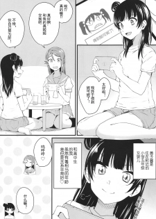 (Bokura no Love Live! 24) [Kitaku Jikan (Kitaku)] Watashi, Ookikunattara Lily to Kekkon Surundakara! (Love Live! Sunshine!!) [Chinese] [刀片司個漢] - page 3