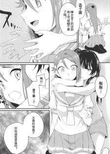 (Bokura no Love Live! 24) [Kitaku Jikan (Kitaku)] Watashi, Ookikunattara Lily to Kekkon Surundakara! (Love Live! Sunshine!!) [Chinese] [刀片司個漢] - page 6