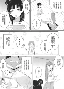 (Bokura no Love Live! 24) [Kitaku Jikan (Kitaku)] Watashi, Ookikunattara Lily to Kekkon Surundakara! (Love Live! Sunshine!!) [Chinese] [刀片司個漢] - page 4