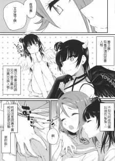 (Bokura no Love Live! 24) [Kitaku Jikan (Kitaku)] Watashi, Ookikunattara Lily to Kekkon Surundakara! (Love Live! Sunshine!!) [Chinese] [刀片司個漢] - page 7