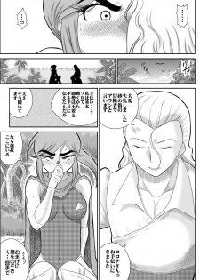 [Fake An] Damasare Bikenshi Corona Soushuuhen - page 18