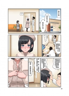[DOZA Village (Dozamura)] Waisetsu Clinic | 猥褻?診療 [Chinese] [禁漫漢化組] [Digital] - page 25