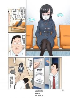 [DOZA Village (Dozamura)] Waisetsu Clinic | 猥褻?診療 [Chinese] [禁漫漢化組] [Digital] - page 9