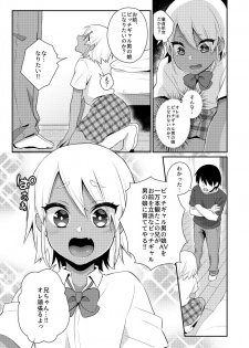 [Akaeboshi (Binto)] Mezase!! Nii-chan Senyou Bitch Gal [Digital] - page 6