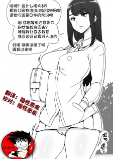 [Abubu] JK ni Hirowareru [Chinese] [鬼畜王汉化组] - page 1