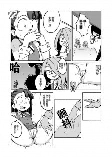 [Orenjiya (Orenji)] Mushroom Fever (Little Witch Academia) [Chinese] [不可视汉化] [Digital] - page 9