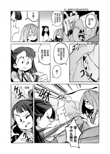 [Orenjiya (Orenji)] Mushroom Fever (Little Witch Academia) [Chinese] [不可视汉化] [Digital] - page 6