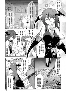 (Shuuki Reitaisai 6) [Fumituki (Fumituki, Erotuki)] Shujuu Gyakuten Kairaku Choukyou (Touhou Project) [Chinese] [hn个人汉化] - page 4