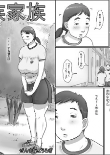 [Zenmai Kourogi] Razoku Kazoku | Nudist Family [English] [Amoskandy] - page 1