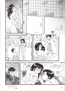 (C96) [Kaigetsudou (Jigoku Sensei Hirobe~)] Fairy 26 (Maison Ikkoku) - page 24