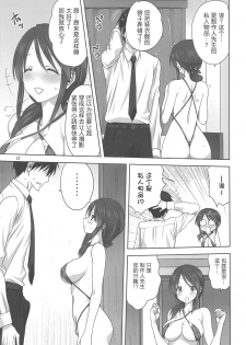 [Mitarashi Club (Mitarashi Kousei)] Miyu to P no Oshigoto (THE IDOLM@STER CINDERELLA GIRLS) [Chinese] [鬼畜王汉化组] - page 13