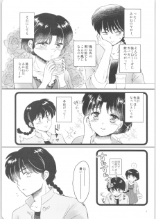 (HaruCC26) [Entropy (mutsuki)] Kanojo ga Osake ni Nomaretara (Ranma 1/2) - page 6