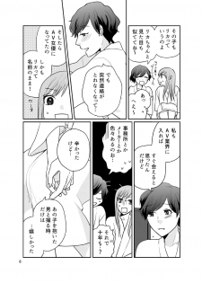 [BK*N2 (Mikawa Miso)] dandelier [Digital] - page 7