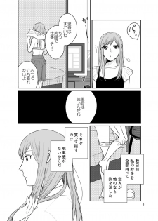 [BK*N2 (Mikawa Miso)] dandelier [Digital] - page 4