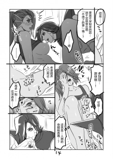 [Sakura Syoji] Metamania (Undertale)  [Chinese] [沒有漢化] - page 16