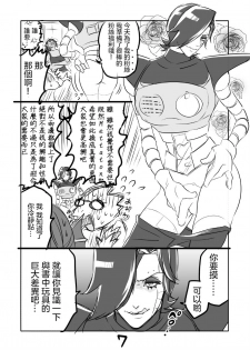 [Sakura Syoji] Metamania (Undertale)  [Chinese] [沒有漢化] - page 36