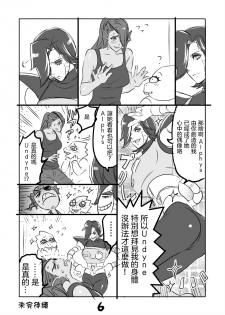 [Sakura Syoji] Metamania (Undertale)  [Chinese] [沒有漢化] - page 35